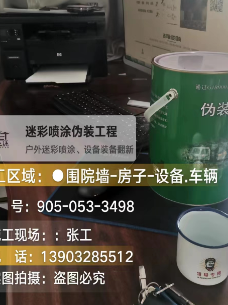 通州环保耐候型迷彩喷涂定制服务